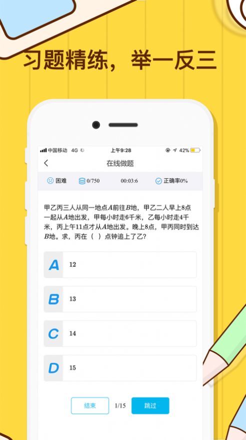 小学数学思维奥数app手机版下载