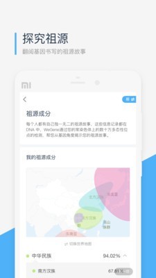 微基因app安卓版下载
