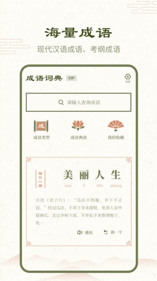 成语词典2023软件手机版下载