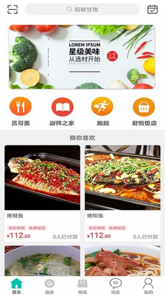 玩转甘孜app手机版
