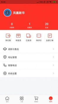 凤凰新华app软件 v2.0.1 screenshot 2