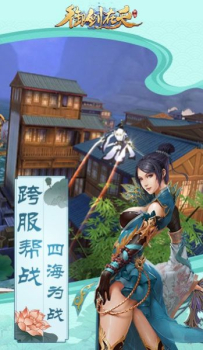 御剑在天手游官方版下载 v1.0 screenshot 2