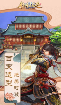 御剑在天手游官方版下载 v1.0 screenshot 1