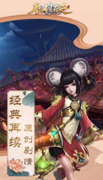 御剑在天手游官方版下载 v1.0 screenshot 4