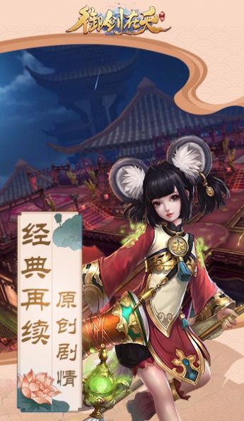 御剑在天手游官方版下载