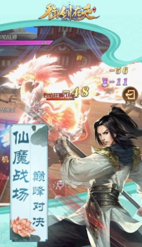 御剑在天手游官方版下载 v1.0 screenshot 3