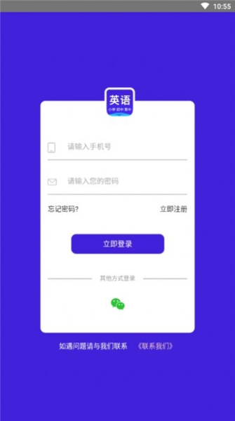 小学初中高中英语软件手机版下载