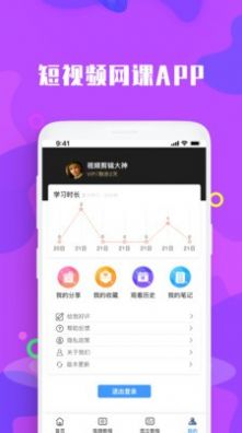 短视频网课app手机版下载