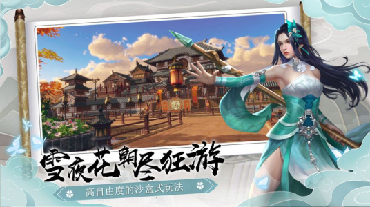 下一站江湖1手游官方安卓版 v1.0 screenshot 1