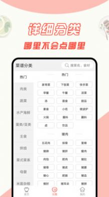 中华菜谱大全软件手机版