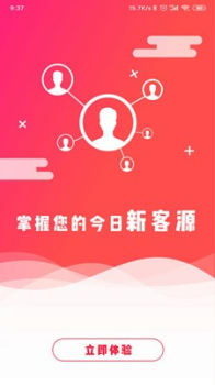 今日客源app下载安卓版 v1.0.2 screenshot 1