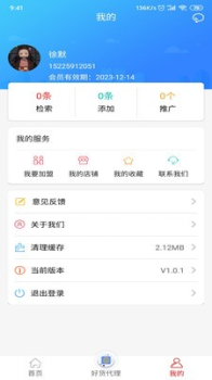 今日客源app下载安卓版 v1.0.2 screenshot 3