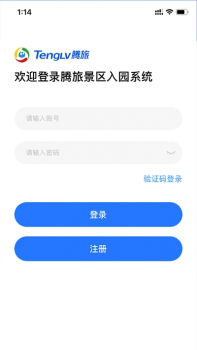 景区入园系统平台下载安卓版 v6.1.2 screenshot 3