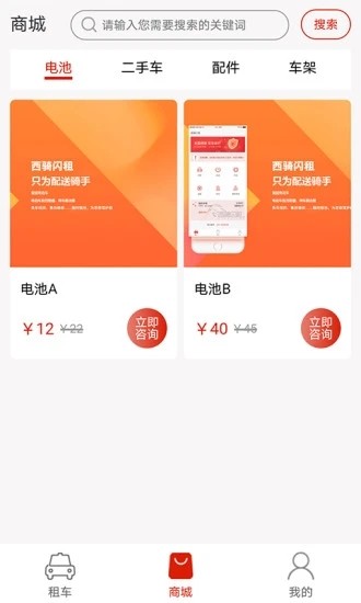 西骑闪租app下载安卓版