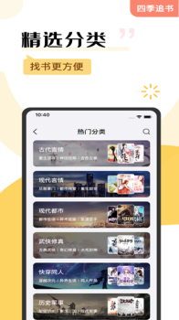 四季追书app苹果版下载 v1.0 screenshot 3