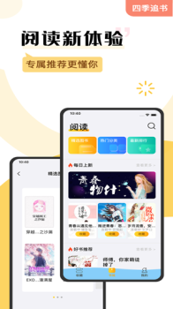 四季追书app苹果版下载 v1.0 screenshot 1