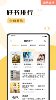 四季追书app苹果版下载 v1.0 screenshot 2