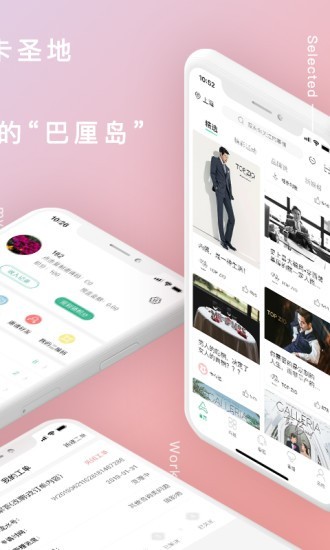 格乐利雅婚嫁app安卓版下载