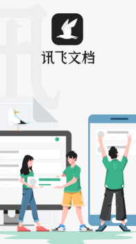 讯飞文档app安卓版下载 v2.4.5.1130 screenshot 2