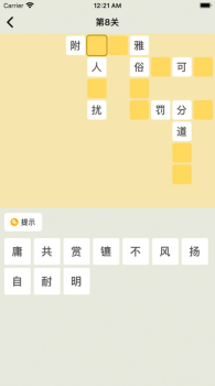 聪聪成语接龙游戏红包版下载 v1.23 screenshot 4