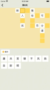 聪聪成语接龙游戏红包版下载 v1.23 screenshot 2