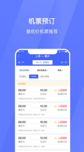 招银商旅app手机版下载