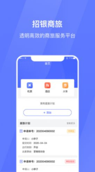 招银商旅app手机版下载 v1.0.1 screenshot 2