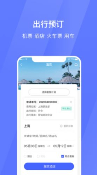 招银商旅app手机版下载 v1.0.1 screenshot 3