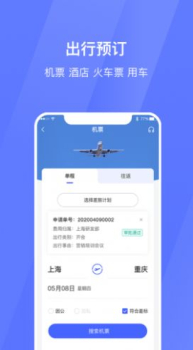 招银商旅app手机版下载 v1.0.1 screenshot 1