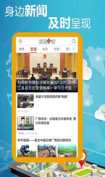 南国今报客户端手机版下载