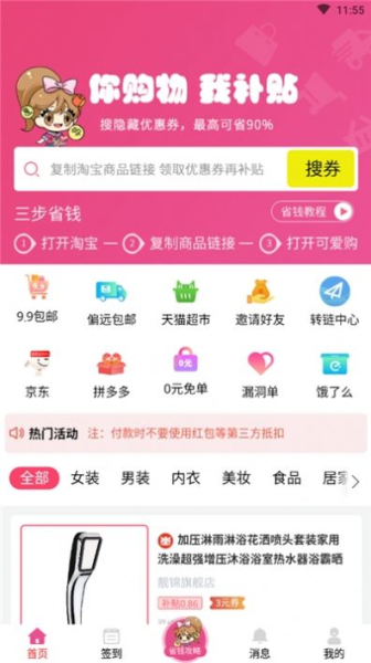 可爱购软件app下载