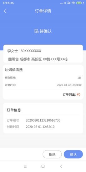 轶才家政app安卓版下载