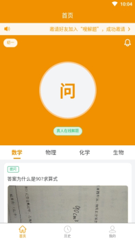 嗖解题app手机版下载 v1.3.8 screenshot 1