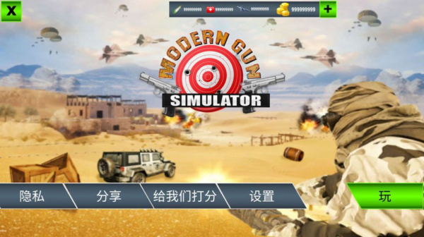现代火炮模拟器游戏中文安卓版