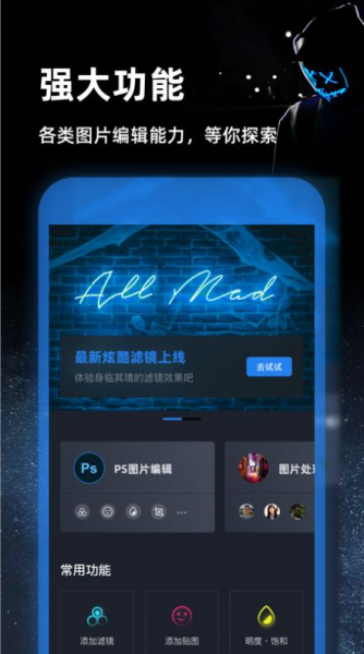PS图片处理手机版app下载