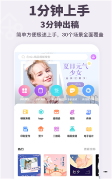 一键海报制作app安卓版下载 v1.0 screenshot 1