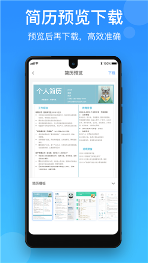 简历制作宝app下载手机版