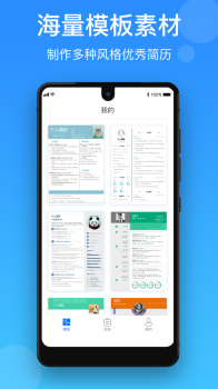 简历制作宝app下载手机版 v1.0.6 screenshot 1