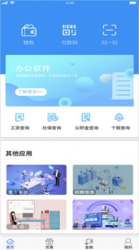 惠人力app最新版下载 v1.2.4 screenshot 4