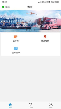 行果智运app软件 v1.0 screenshot 1