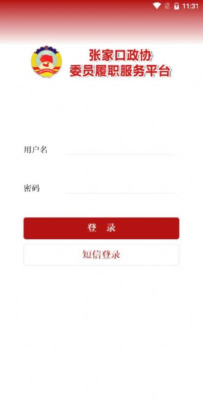 张家口政协会议客户端下载