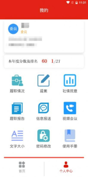 张家口政协会议客户端下载 v1.1 screenshot 1