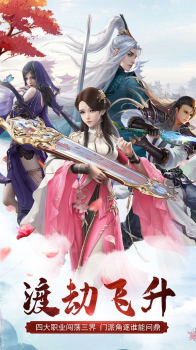 剑玲珑之御剑天下手游官方正版 v1.0 screenshot 3