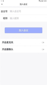 云鹭会议app手机版 v2.1.0 screenshot 2