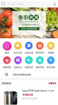 鲁街商城安卓版app下载 v1.6.2 screenshot 1