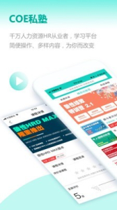 HR COE客户端app下载 v2.3.9 screenshot 2