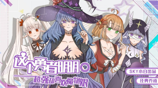 橙光勇者想养魔物娘游戏完整版