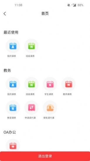 教育云助手app最新版下载安装