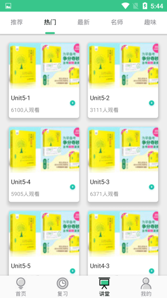 顽石单词软件安卓版下载
