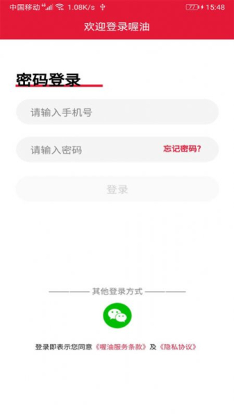 喔油app下载安卓版
